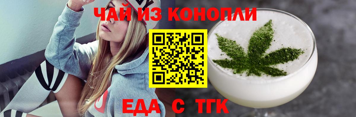 Красноперекопск  Печенье с ТГК конопля  Вход с VPN 