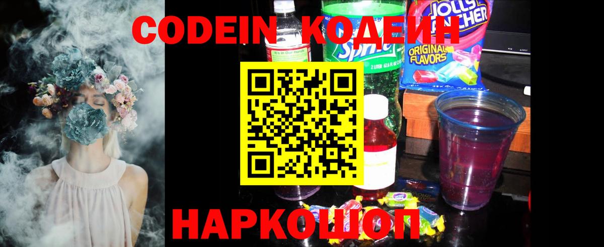 Кодеиновый сироп Lean Purple Drank  Вход с VPN  Кодеиновый сироп Lean напиток Lean (лин)  Красноперекопск 