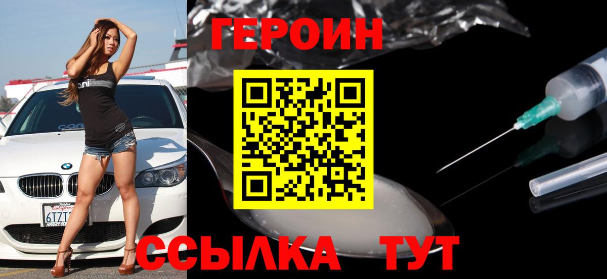 Героин  Вход с VPN  Красноперекопск  ГЕРОИН герыч 