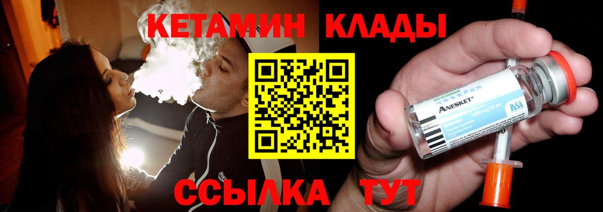 КЕТАМИН ketamine  Вход с VPN  Красноперекопск 