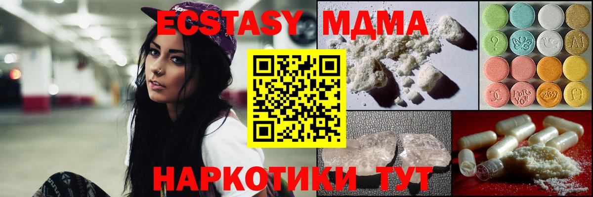 MDMA кристаллы Красноперекопск
