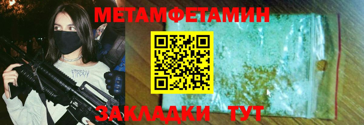 Первитин Methamphetamine Красноперекопск